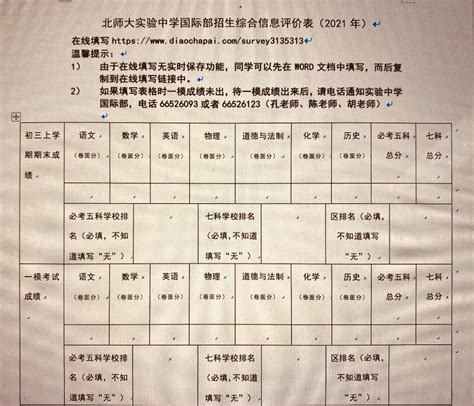 注意！12所北京公办学校国际部已开放招生报名通道！ – 翰林国际教育