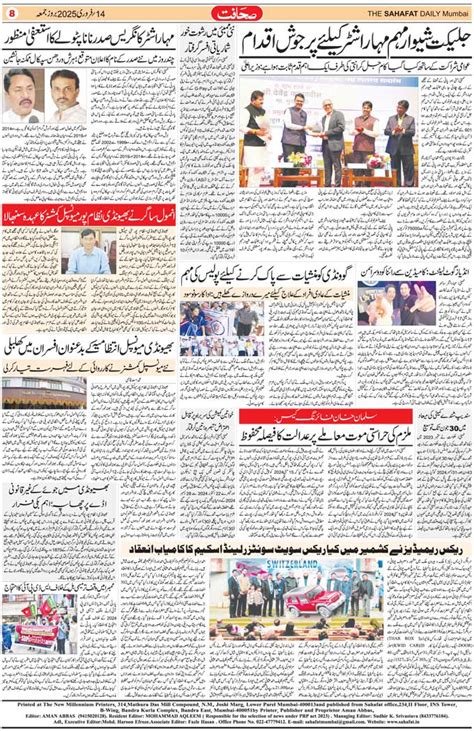 The Sahafat Mumbai, Urdu Newspaper India, Indian Newspapers, Urdu ...
