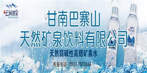 云涧冰泉矿泉水-商品列表