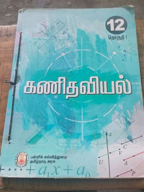 12th Maths Tamil Medium Guide 的图像结果