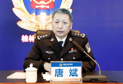官宣！桂林市公安局主要负责人调整_区公安厅