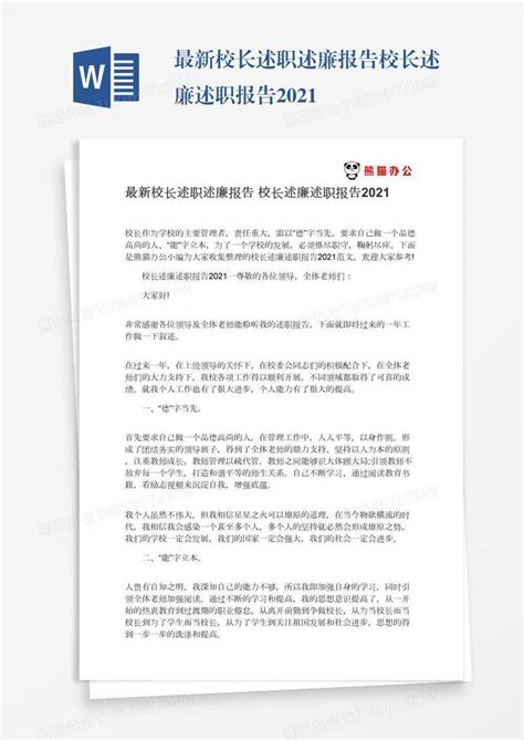 2021教导员个人述廉述职报告范文汇编五篇Word模板下载_编号qvmgeobo_熊猫办公