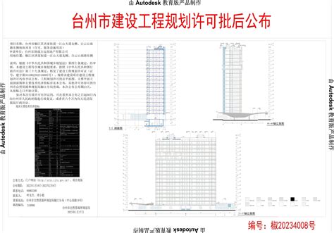 台州市椒江区洪家街道一江山大道北侧、白云山南路东侧地块项目（住宅、服务设施用房）建设工程规划许可批后公布