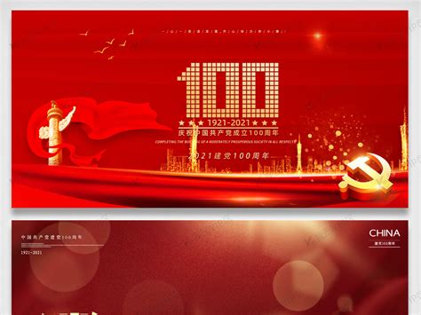 建党100周年建党节宣传背景板图片__编号11419849_红动中国