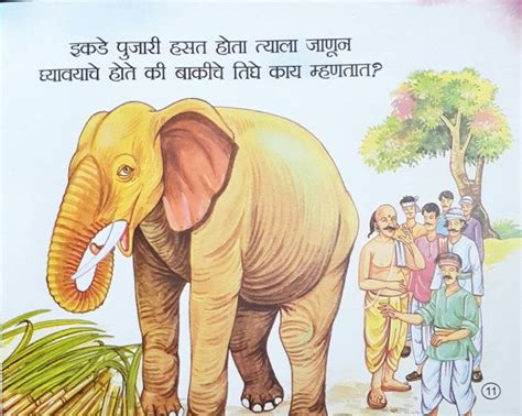 Hathi Aur Chah Andhe - Marathi Moral Stories – Books and You