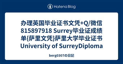 办理英国毕业证书文凭+Q/微信815897918 Surrey毕业证成绩单{萨里文凭}萨里大学毕业证书University of ...