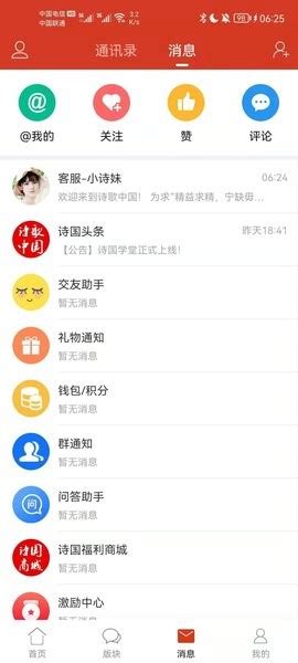 诗歌中国app官方下载-诗歌中国手机版下载v2.7.3 安卓版-单机100网