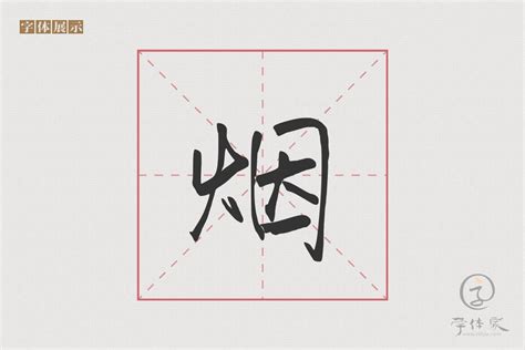 签名手写体免费字体下载 - 中文字体免费下载尽在字体家