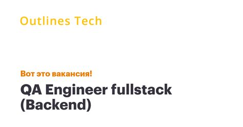 Вакансии компании Outlines Tech