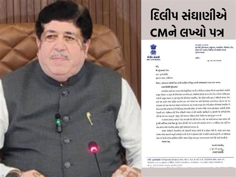 અમરેલી લેટરકાંડ મુદ્દે સૌથી મોટા સમાચાર: દિલીપ સંઘાણીએ CMને લખ્યો પત્ર ...