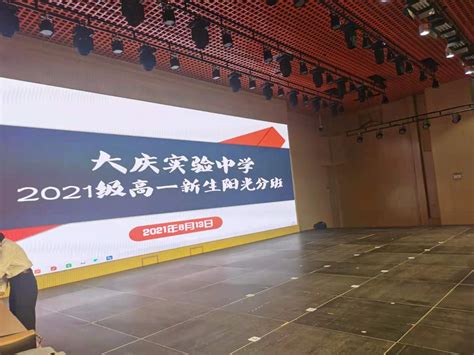 大庆市2021年秋季新生入学阳光分班 - 阳光智校课后服务平台