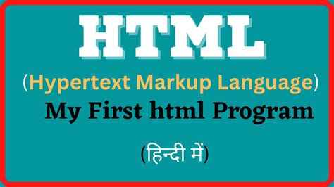 HTML Program in Hindi 的图像结果