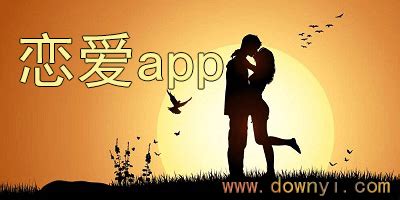 恋爱app下载-恋爱手机软件-恋爱交友软件-当易网