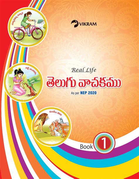 Real Life Teluguvachakam Textbook - 1 | Vikram Books