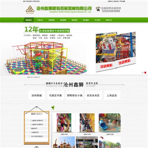 沧州鑫狮--沧州网络公司-网站优化-高端网站-外贸快车