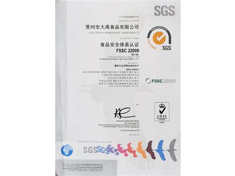 食品安全体系认证 - 荣誉资质 - 江苏食俞美食品有限公司