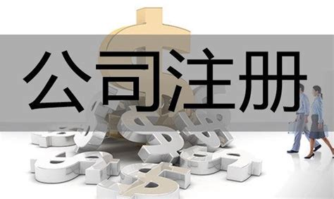 重庆公司注册的流程_工商核名_重庆悟空财税起名网