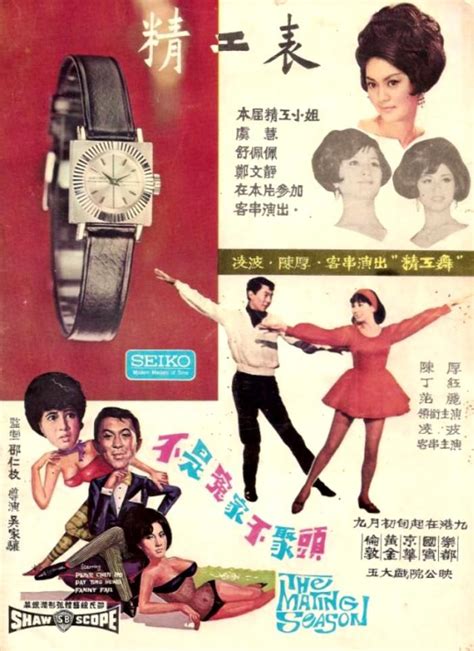 The Mating Season (不是冤家不聚头, 1966) :: Everything about cinema of Hong ...