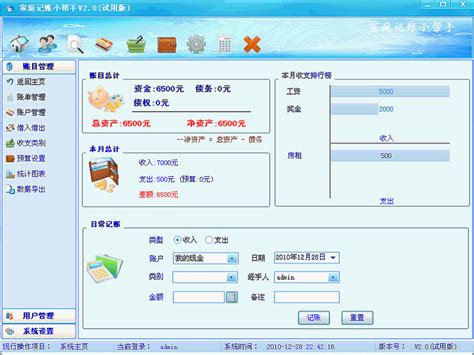 家庭记账软件免费版-家庭账本3.5.1 破解版【附注册机】-东坡下载