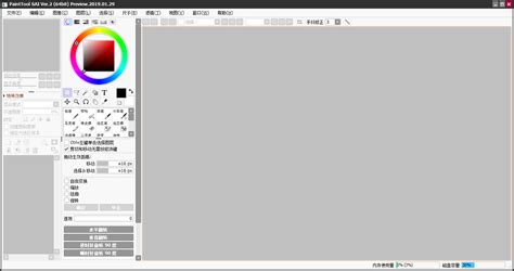 绘画软件PaintTool SAI ver2破解版--系统之家