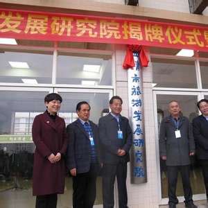 云南省首家州市级旅游产业研究机构在曲靖揭牌成立_手机新浪网