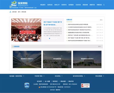 案例分享:贵阳市投资促进局新版门户网站上线运行-南京智政大数据科技有限公司