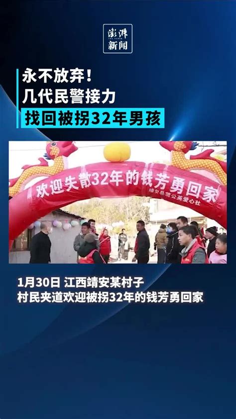 永不放弃！几代民警接力找回被拐32年男孩_凤凰网视频_凤凰网