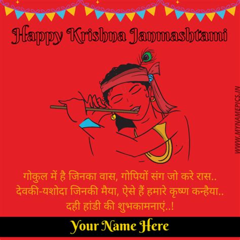 write name on janmashtami wishes greeting card online