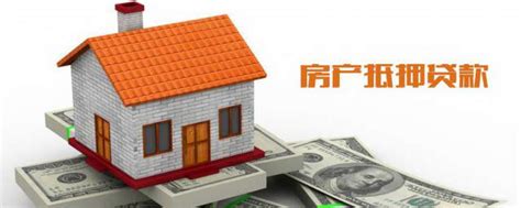 房产抵押贷款怎么办理 房产抵押贷款如何办理_知秀网