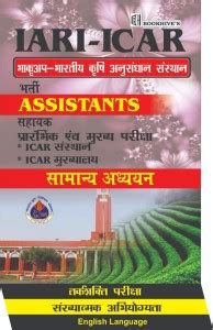 ICAR-IARI Assistant 2022 Hindi (Set Of 4 Books) || Hindi Medium Pre ...