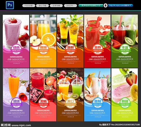 鲜榨果汁设计图__广告设计_广告设计_设计图库_昵图网nipic.com