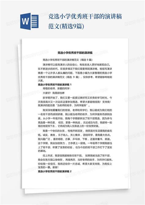 语文课代表竞选个人演讲稿Word模板下载_编号qyvvxndo_熊猫办公