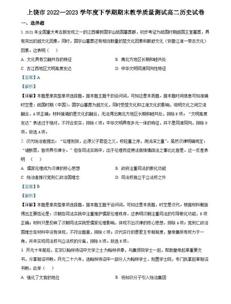 精品解析：江西省上饶市2022-2023学年高二下学期期末考试历史试题（解析版）-教习网|试卷下载