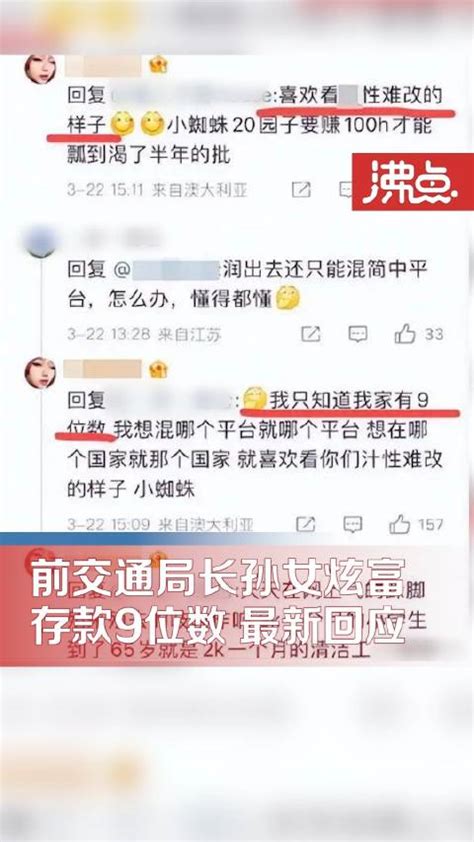 时隔1个月 深圳交通局再回应前局长孙女炫富事件_手机新浪网