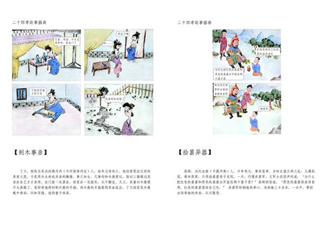 二十四孝设计图__传统文化_文化艺术_设计图库_昵图网nipic.com