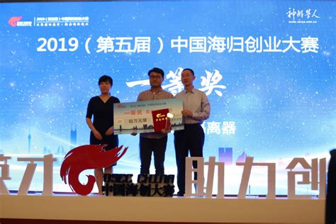 2019（第五届）中国海归创业大赛30个项目获奖_神州学人