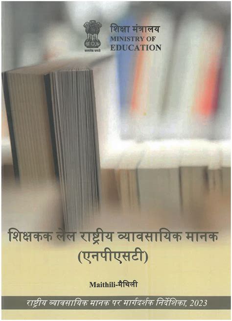 National Council for Teacher Education