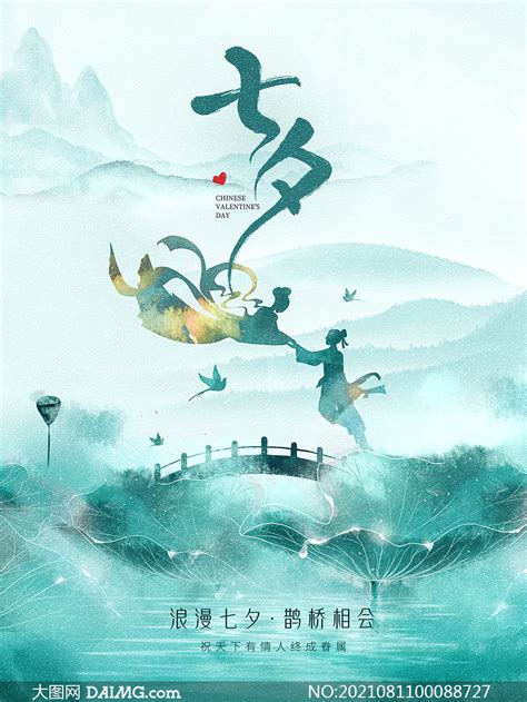 中国传统七夕佳节活动海报PSD素材_大图网图片素材
