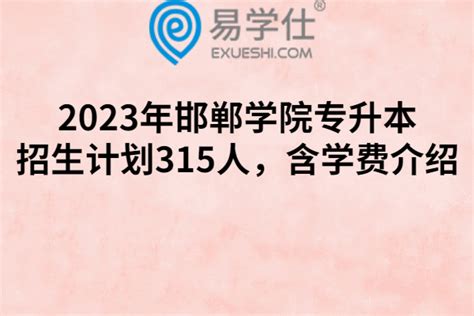 河北：邯郸学院2021高考录取通知书查询入口