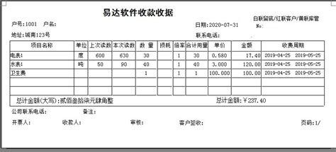 房东租金水电缴费管理明细表Excel模板_千库网(excelID：149894)
