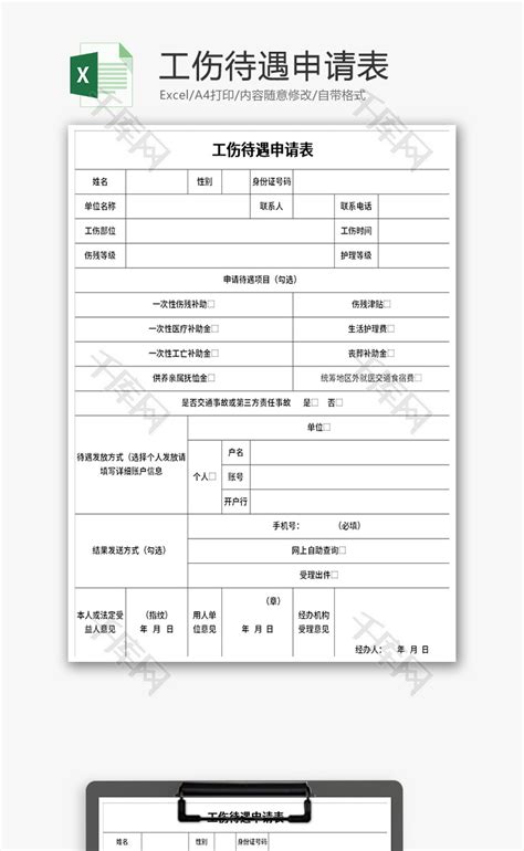 员工辞职审批表Excel模板_千库网(excelID：143842)