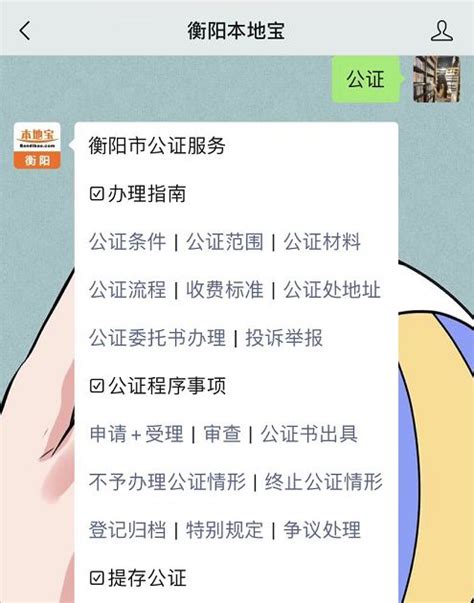 湘税社保客服咨询指引- 衡阳本地宝