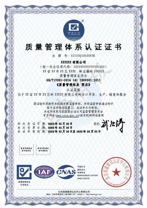 认证证书样板 - 北京国建联信认证中心有限公司