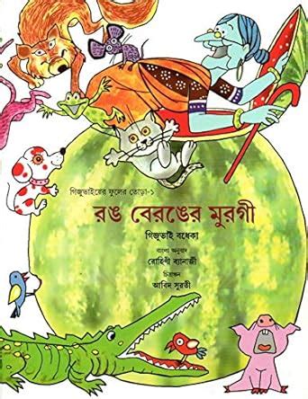 RONG BERONGER MURGI : Amazon.in: Books