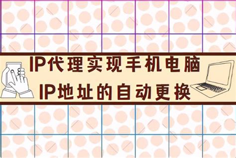 IP代理设置使用教程,换ip,改ip,代理ip方法 - IP海