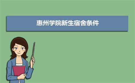 2023年【惠州学院】成人高考报名条件及招生简章最新发布 - 知乎