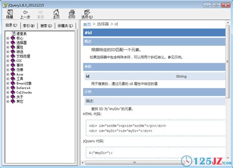 JQuery1.8.3 js+min.js+中文手册CHM下载 | 125jz