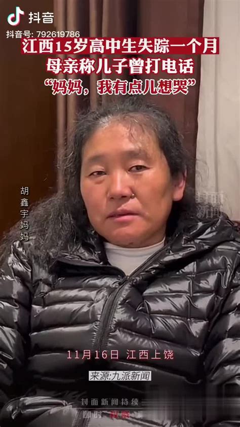 江西15岁高中生离奇失联一个月，母亲：儿子曾打电话称妈妈……|江西省|失联_新浪新闻