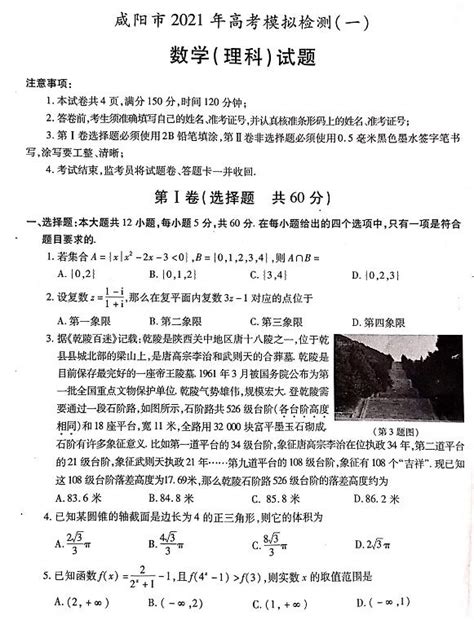咸阳市2021年高考模拟检测（一）试题及答案，供参考！_秦学教育