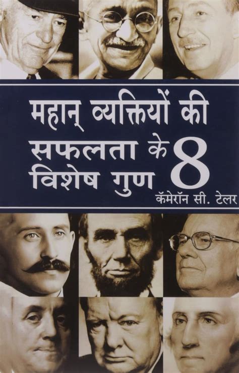 Buy Mahaan Vyaktiyo Ki Safalta Ke 8 Vishesh Gunn Book Online at Low ...